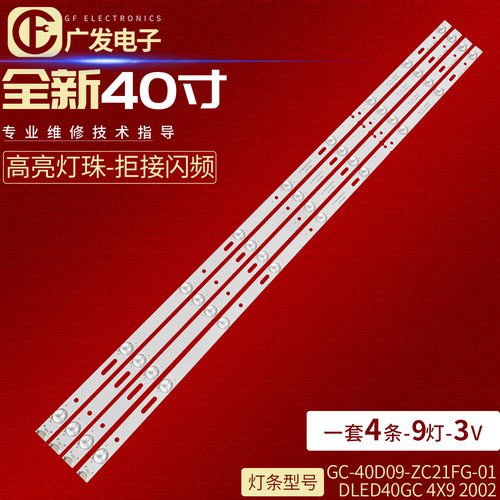 GC-40D09-ZC21FG-01303GC400灯条
