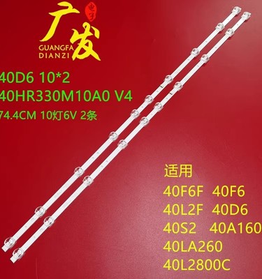 东芝40HR330M10A0V4灯条