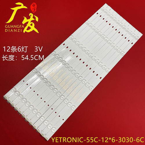 YETRONIC-55C-12*6-3030-6C灯条