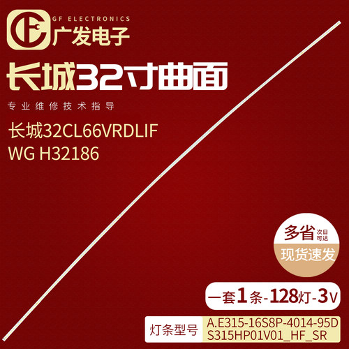 长城32CL66VRDLIFWGH32186灯