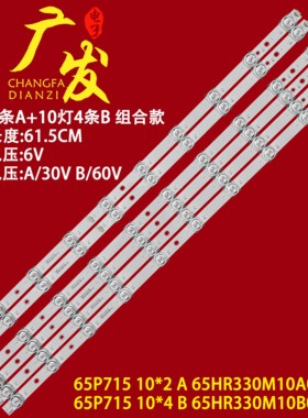 适用TCL 65D9灯条65P715 10*2 65HR330M10B/A0 4C-LB6510-HR01J/2