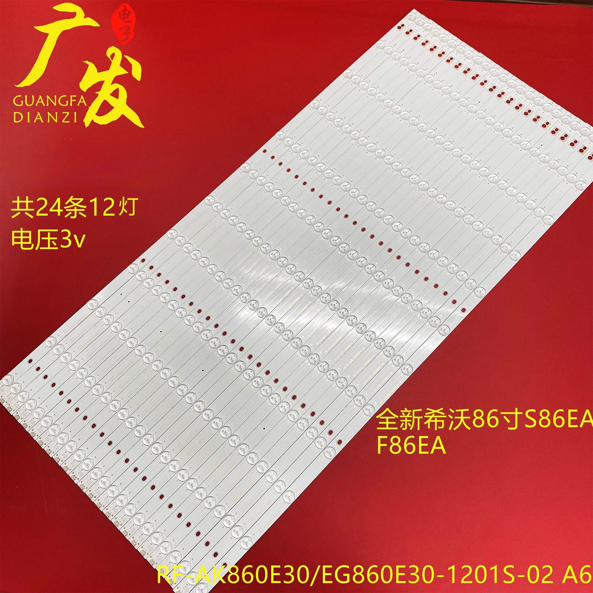 适用视臻MAXHUBSC86MB灯条