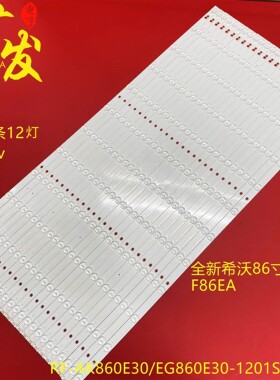 适用视臻MAXHUB SC86MB灯条HL-3F860A28-1201S-01 A1灯条12灯24条