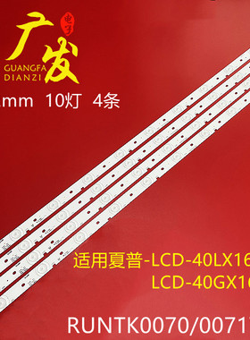 适用夏普LCD-40LX170A 40SX160A灯条RUNTK0086WJ/87WJ /70/71WJ