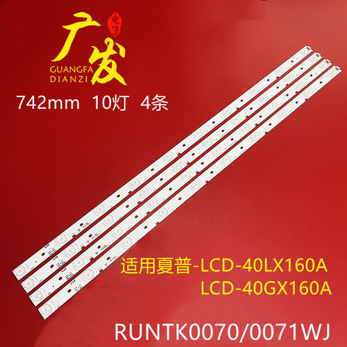 夏普LCD-40LX170A40SX160A灯条