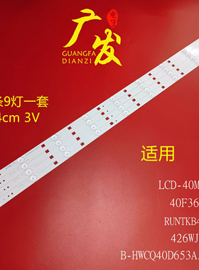 适用夏普液晶电视灯条LCD-40a35A灯条E334460 B-HWCQ40d653a/b1灯