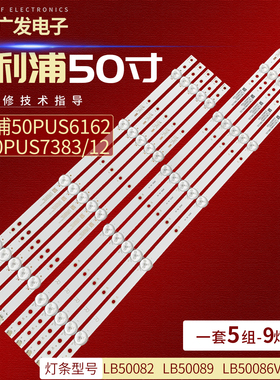 50PUS6272灯条LB50082 V0_03 V1 LB50089 V0_00 V1_01 LB50086