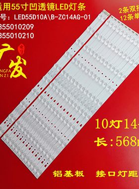 适用海尔LS55A51 LS55AL88M81灯条LED55D10A/B-ZC14AG SLC550FN05