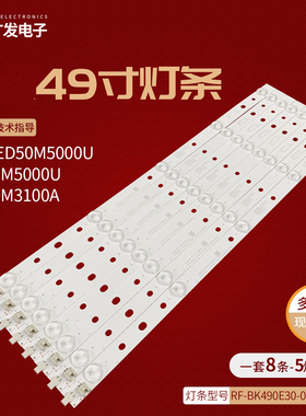 适用康佳LED50M3100A灯条LED49M5000U灯条RF-BK490E30-0501S-05