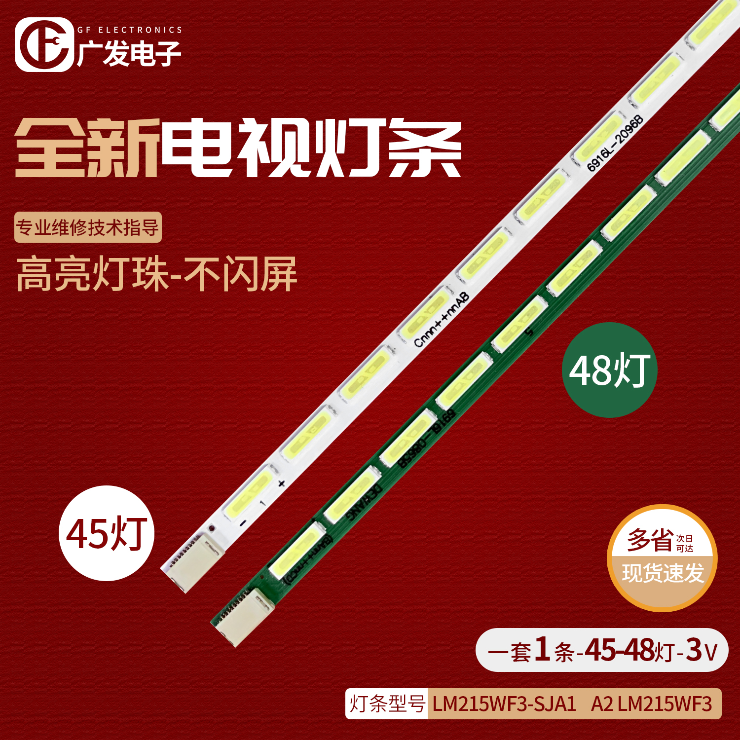 LM215WF3-SJA1/A2LM215WF3灯条
