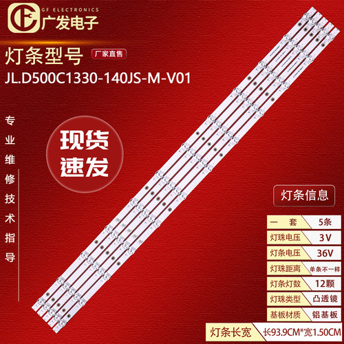 JL.D500C1330-140JS-M_V01灯条