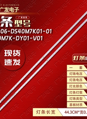 海康威视DS-D5040FQ-B灯条202006-DS40M7K01-01 DS40M7K-DY01-V01