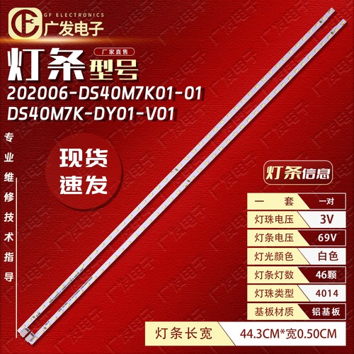 海康威视DS-D5040FQ-B灯条
