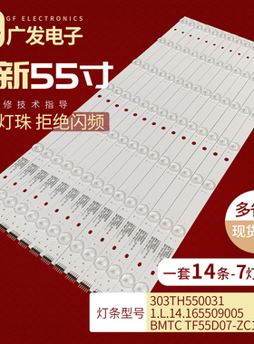 55寸BMTC TF55D07-ZC14C-05 303TH550031 1.L.14.165509005灯条
