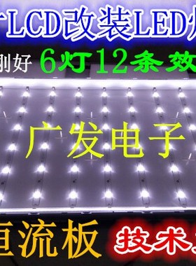 适用TCL L42P60FBD灯条LCD背光灯管改LED灯条通用套件
