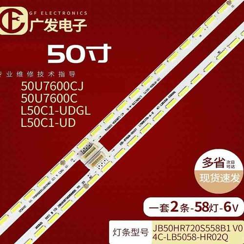东芝50u7600cj电视机灯条