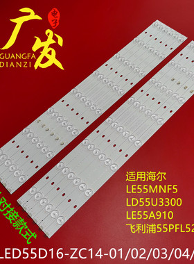 适用飞利浦55PFL5240/T3灯条LED55D16-ZC14-01/2/3/4/5电视机LED