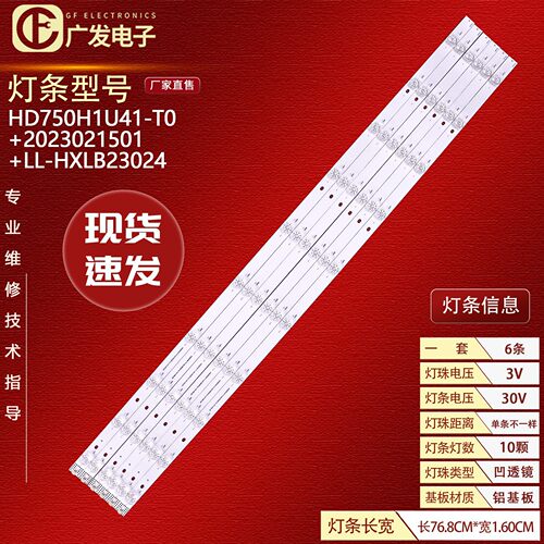 适用海信75V1KD-R 75D3ND 75E3N 75E3H 75V1K-R灯条屏HD750H1U71