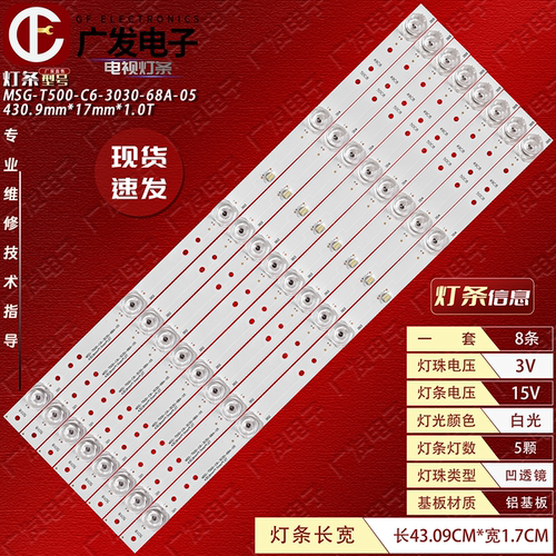 AE-LED50A-4KL灯条HY-A500J1