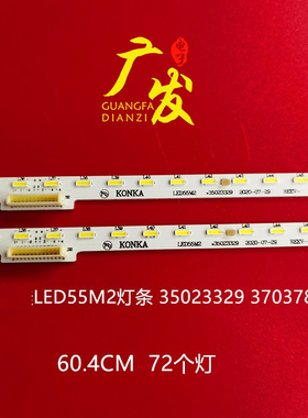 适用康佳LED55T2 LED55M2背光灯条35023329 37037806 35023330