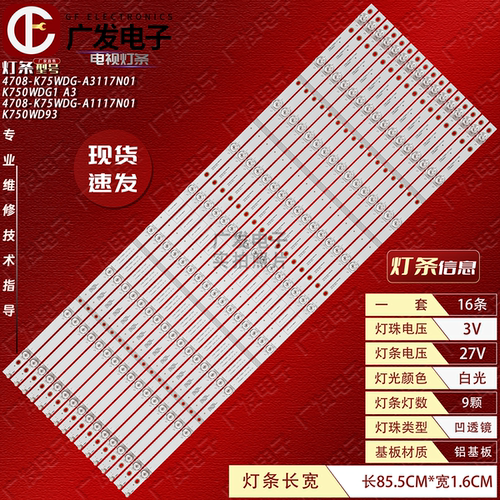 BOE监控显示器BMN75-P544B灯条