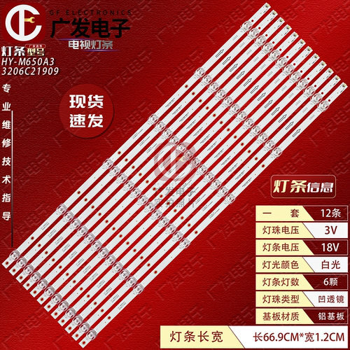 CHIGO志高MX3265灯条LED