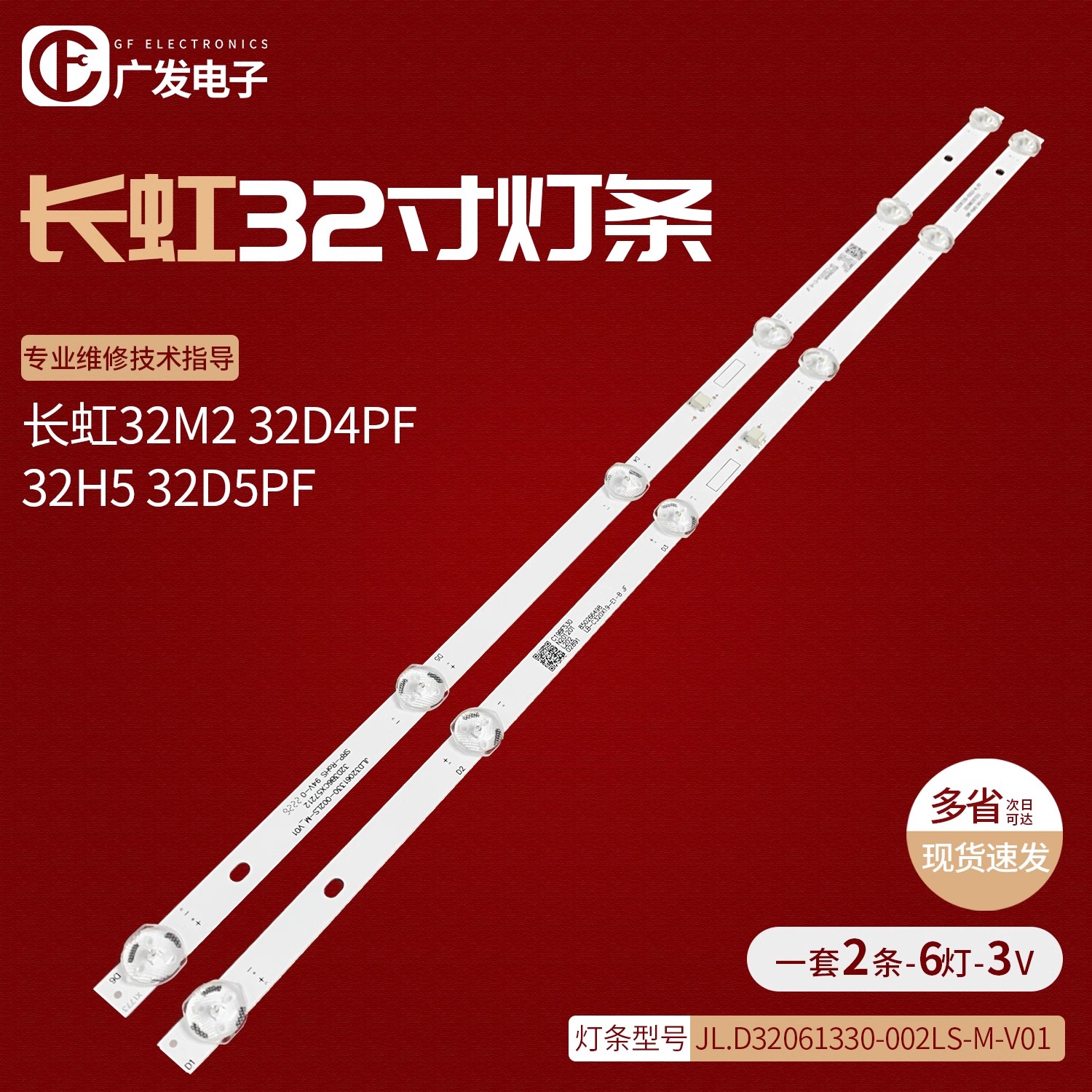 海尔LE32A30G32K31A灯条