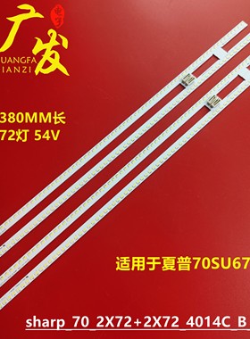 夏普LCD-70SU775A灯条70SU675A 70SU676A LCD-70SU678A背光灯条