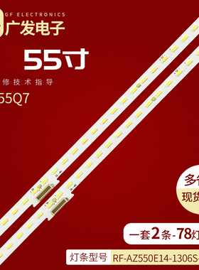 适用创维55Q7松下TH-55FX700C灯条RF-AZ550E14-1306S-10 A2背光
