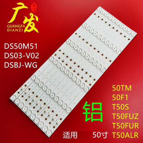 暴风50TM灯条DS50M51DSBJ-WG