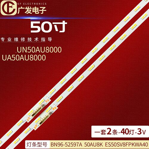 适用三星UE50AU9000 UE50AU9000K UE50AU9007K灯条BN96-52597A
