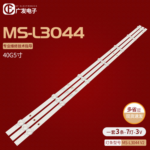 MS-L3044V2灯条7灯珠3条