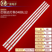 017BS 适用芯锐达灯条D400L12 JL.D40091235 F背光灯电视机9灯珠