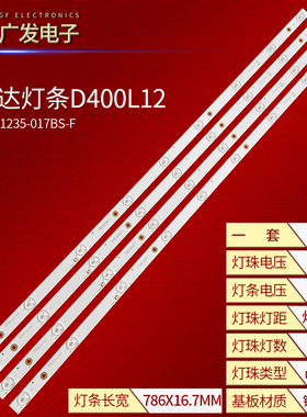 适用芯锐达灯条D400L12 JL.D40091235-017BS-F背光灯电视机9灯珠