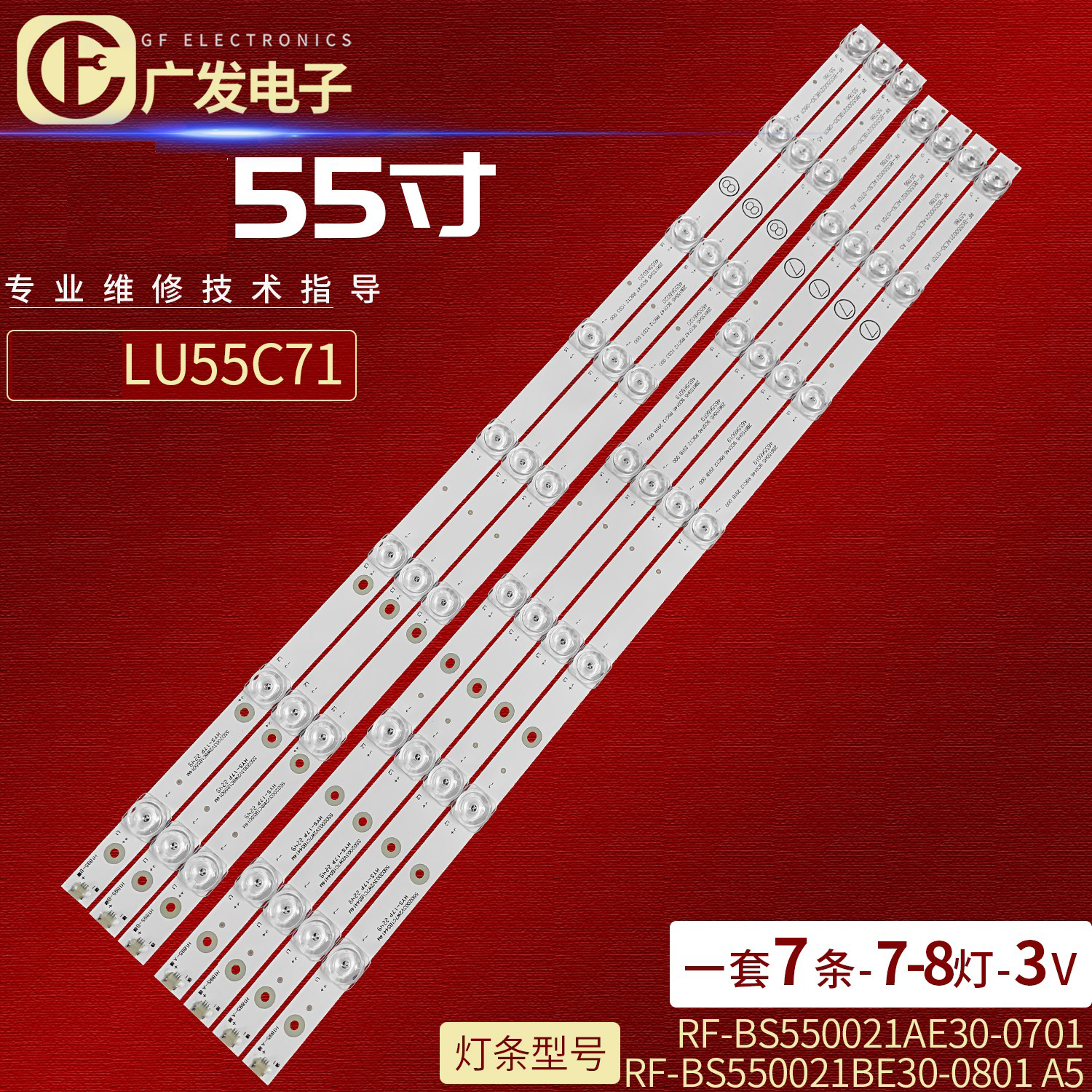 海尔LU55C71灯条RF-BS550021BE3