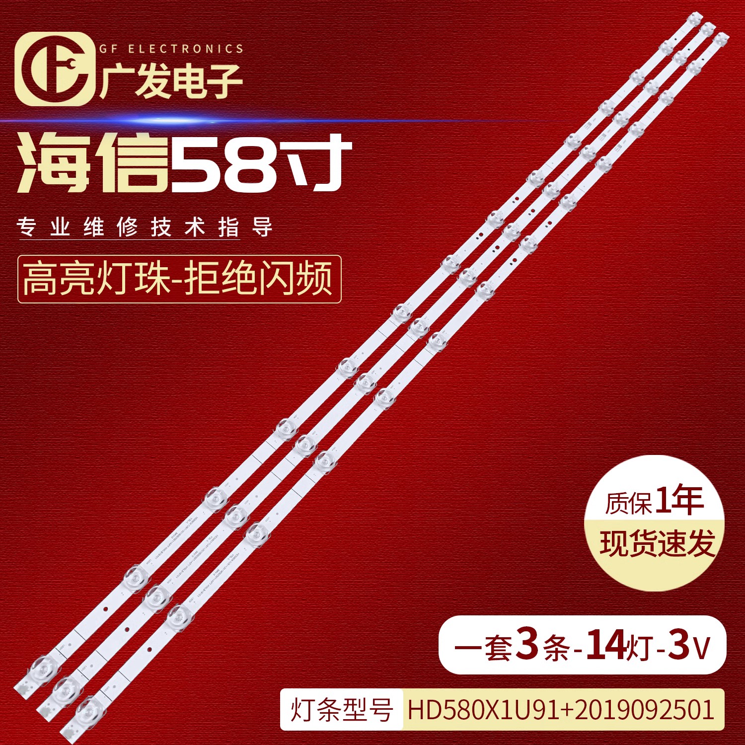 海信HISENSE58R6E3灯条