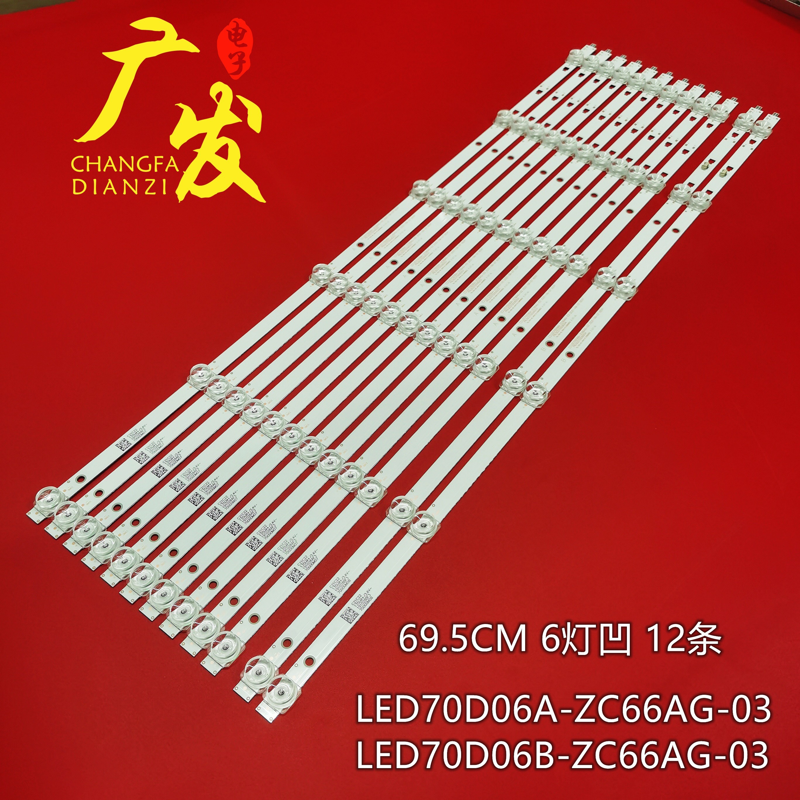 适用风行Z70G6411 灯条LS70M31 LED70D06A-ZC66AG-03 30370006003
