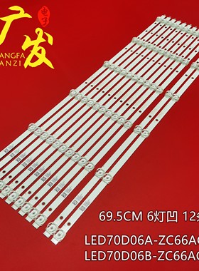 适用风行Z70G6411 灯条LS70M31 LED70D06A-ZC66AG-03 30370006003
