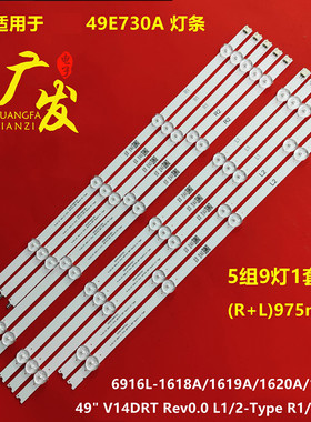 适用创维49E730A灯条6916L-1618A/1619A/1620A/1621A屏LC490DUN