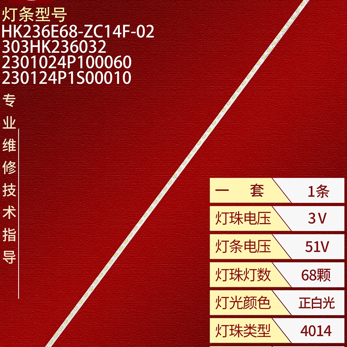 hkc惠科p4000背光灯条