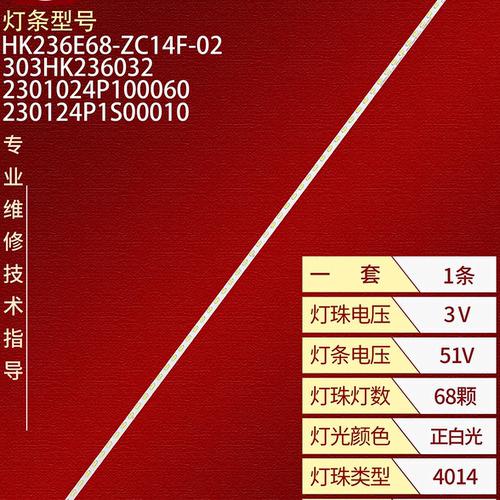 hkc惠科p4000背光灯条