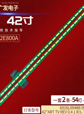 适用TCL L42V6500A-3D灯条42 ART TV REV 0.3 2R-TYPE 6916L0947A