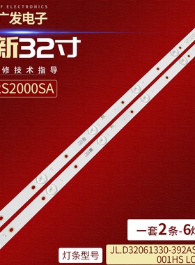JL.D32061235-392DS-M_V02 JL.D32061330-392AS-M_V04灯条32D92X6