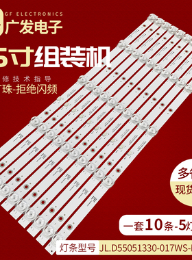 适用联通55D88 D550HOD18灯条JL.D55051330-017WS-M_V01背光灯LED