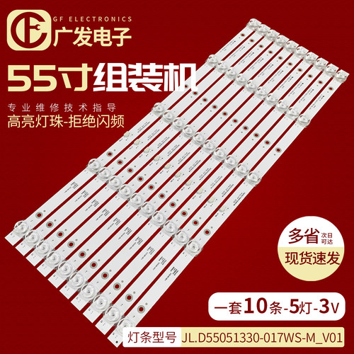 JL.D55051330-017WS-M_V01灯条