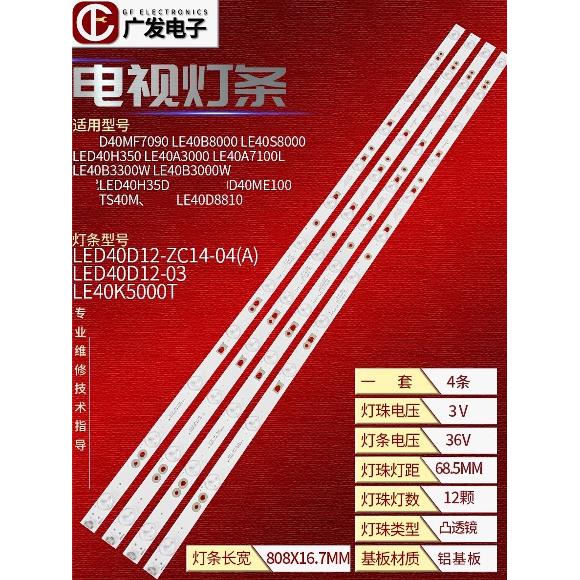 适用统帅TS40M灯条海尔模卡40A5M