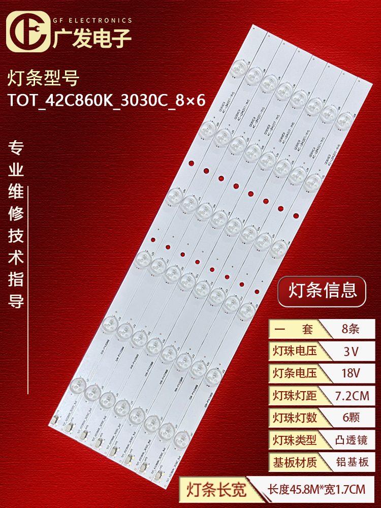 适用乐华42K100灯条TOT_42C860K_3030C_8x6 4C-LB420T-YH5液晶LED-封面