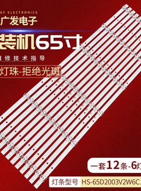 适用GR高锐电子D65LOD18(F)灯条FOYE-655-650-1B6C-12*1.0背光灯