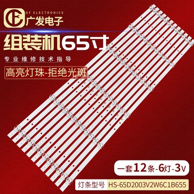 适用GR高锐电子D65LOD18(F)灯条FOYE-655-650-1B6C-12*1.0背光灯