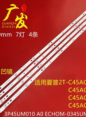 夏普45N4AA 2T-C45ADZA灯条3P45UM009 A0 ECHOM-0345UM006背光灯